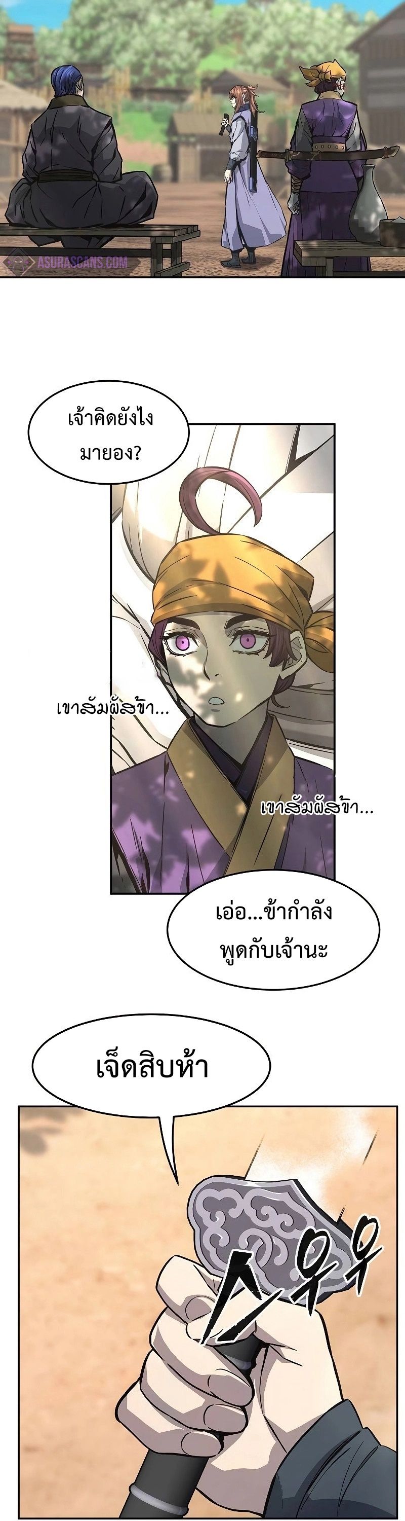 Absolute Sword Sense ตอนที่ 72 47