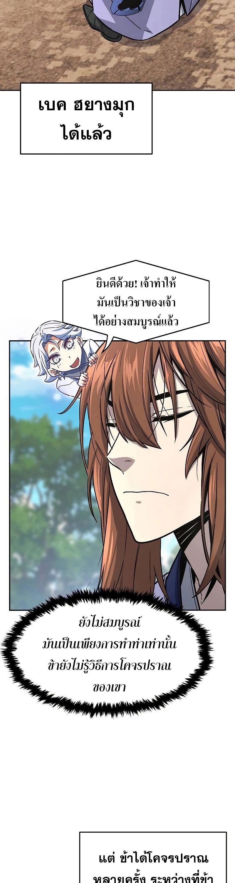 Absolute Sword Sense ตอนที่ 72 49