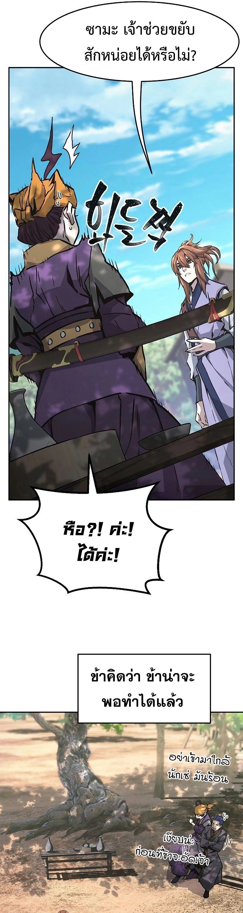 Absolute Sword Sense ตอนที่ 72 51