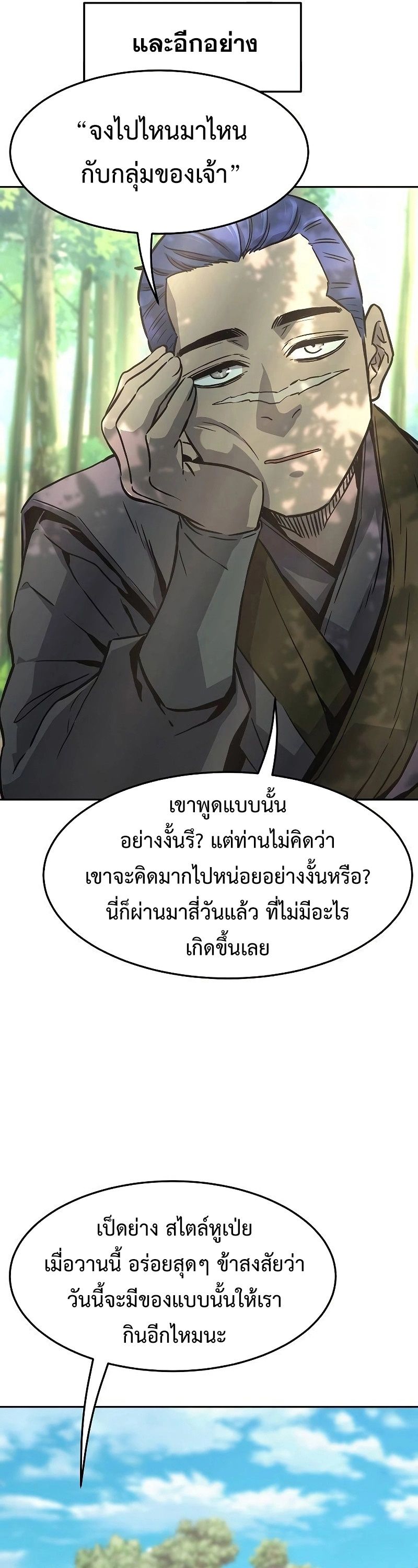 Absolute Sword Sense ตอนที่ 72 46