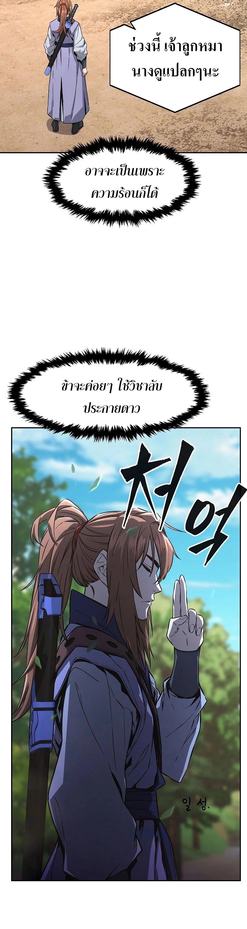 Absolute Sword Sense ตอนที่ 72 52