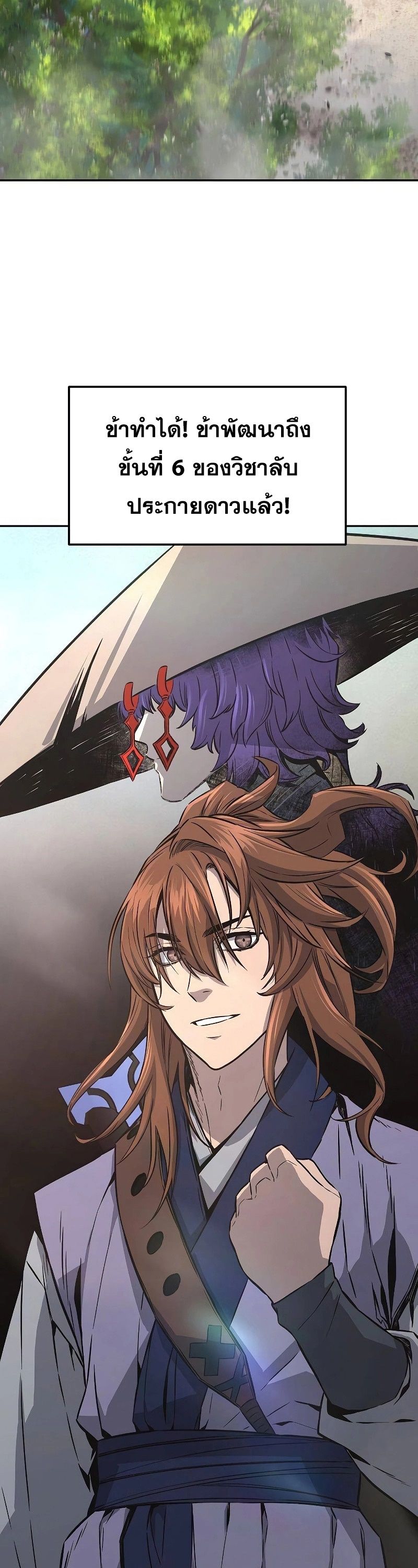 Absolute Sword Sense ตอนที่ 72 59