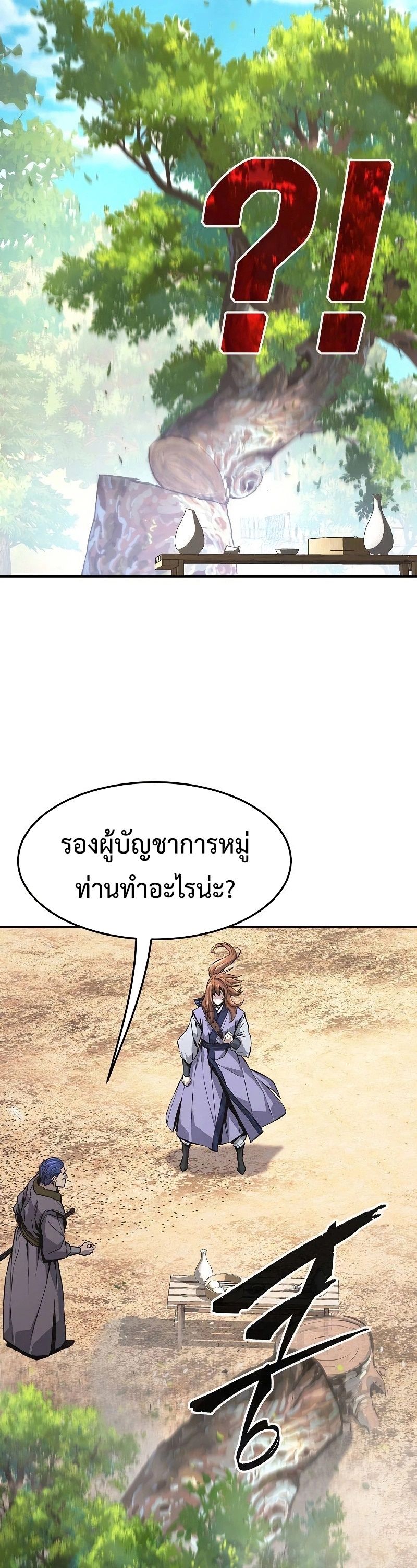 Absolute Sword Sense ตอนที่ 72 58