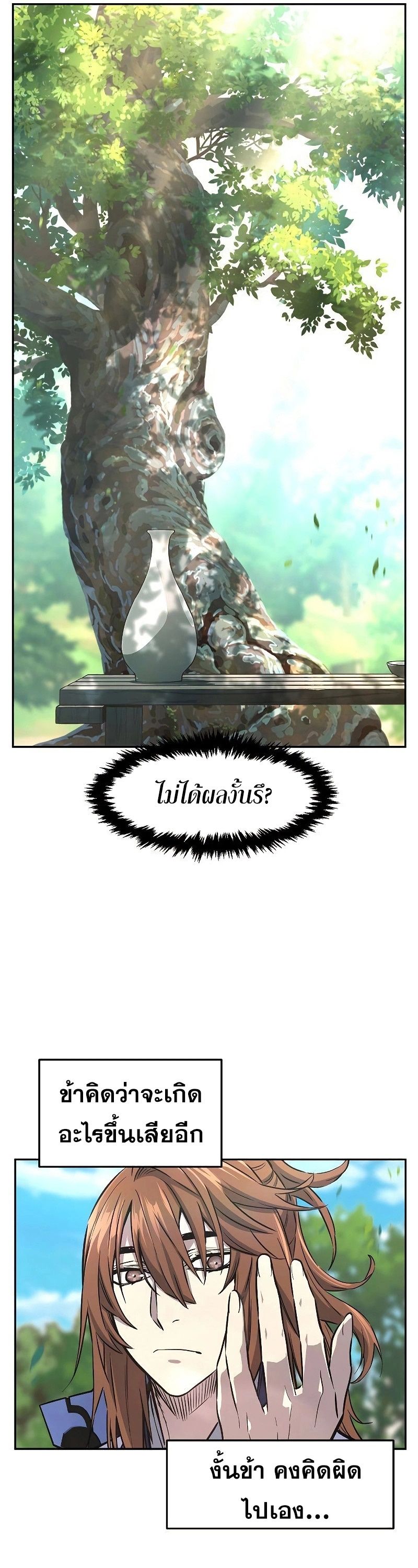 Absolute Sword Sense ตอนที่ 72 56
