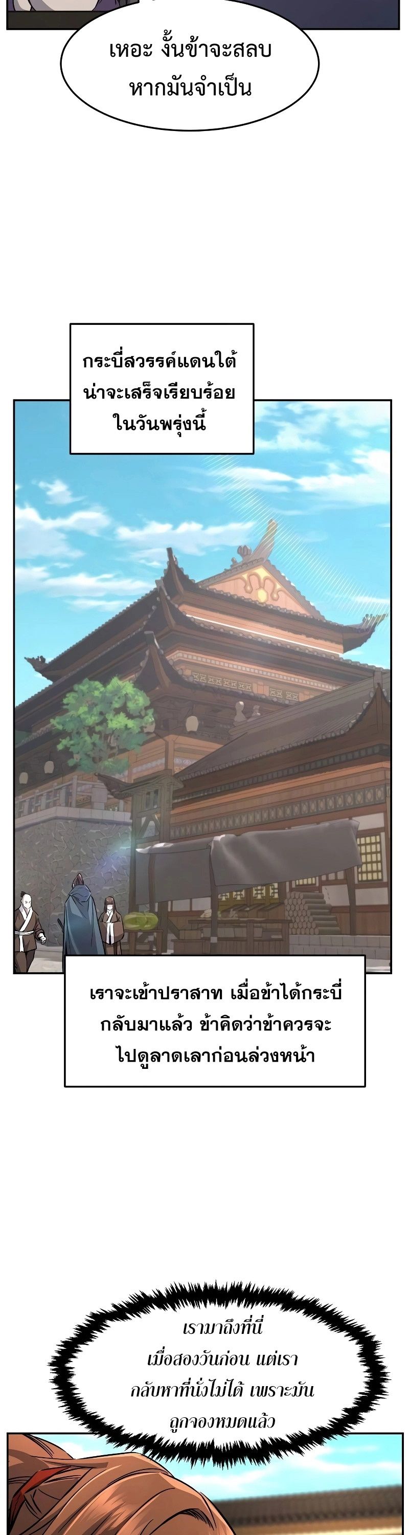 Absolute Sword Sense ตอนที่ 73 3