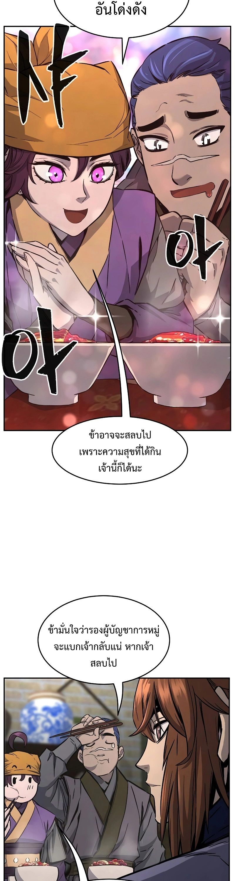 Absolute Sword Sense ตอนที่ 73 2