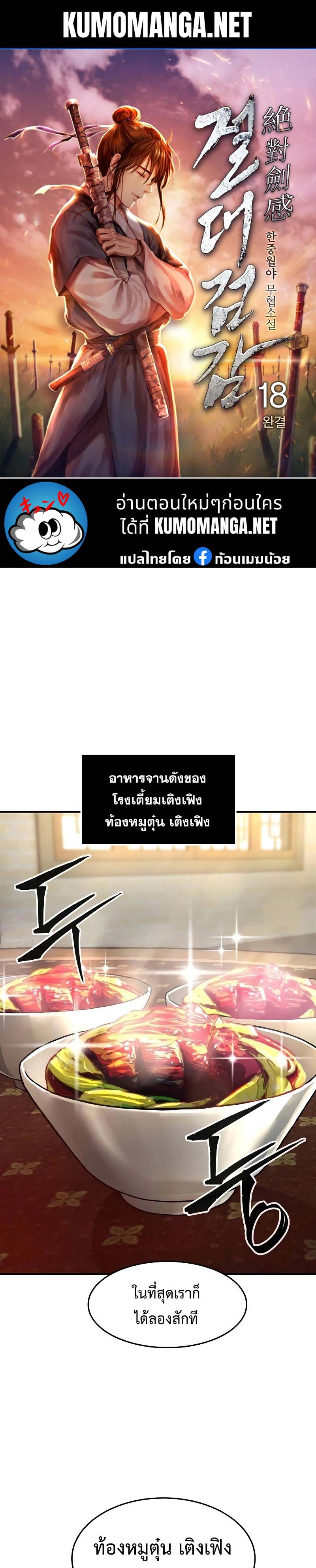 Absolute Sword Sense ตอนที่ 73 1