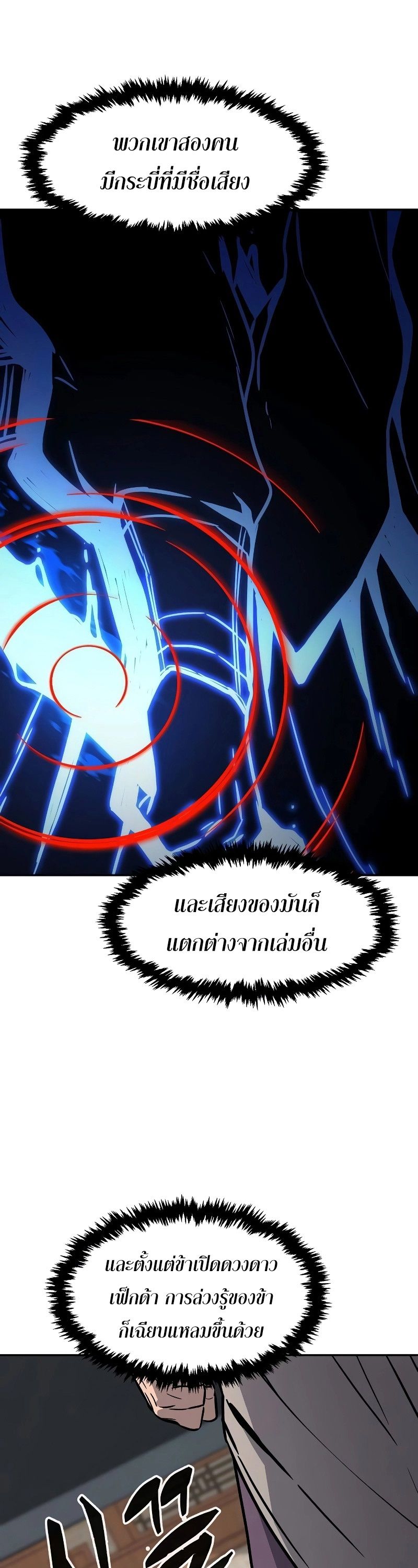 Absolute Sword Sense ตอนที่ 73 6
