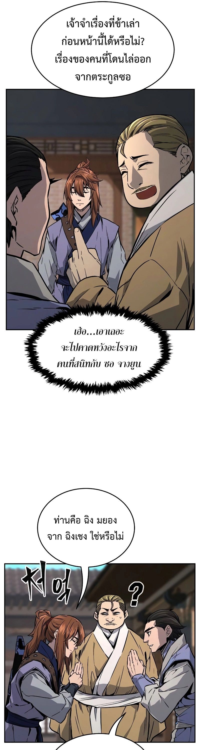 Absolute Sword Sense ตอนที่ 73 11