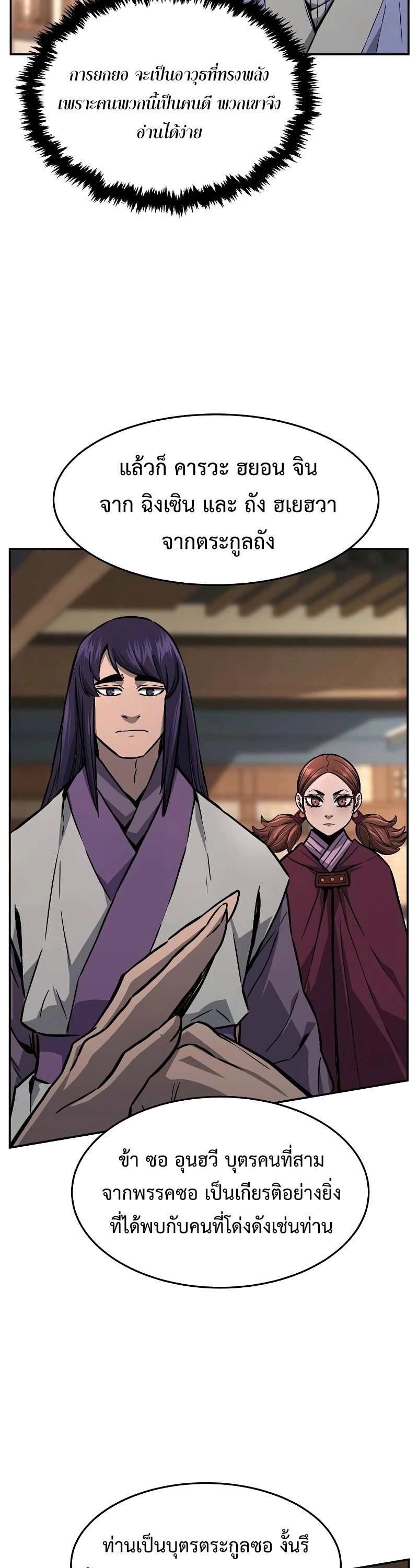 Absolute Sword Sense ตอนที่ 73 13