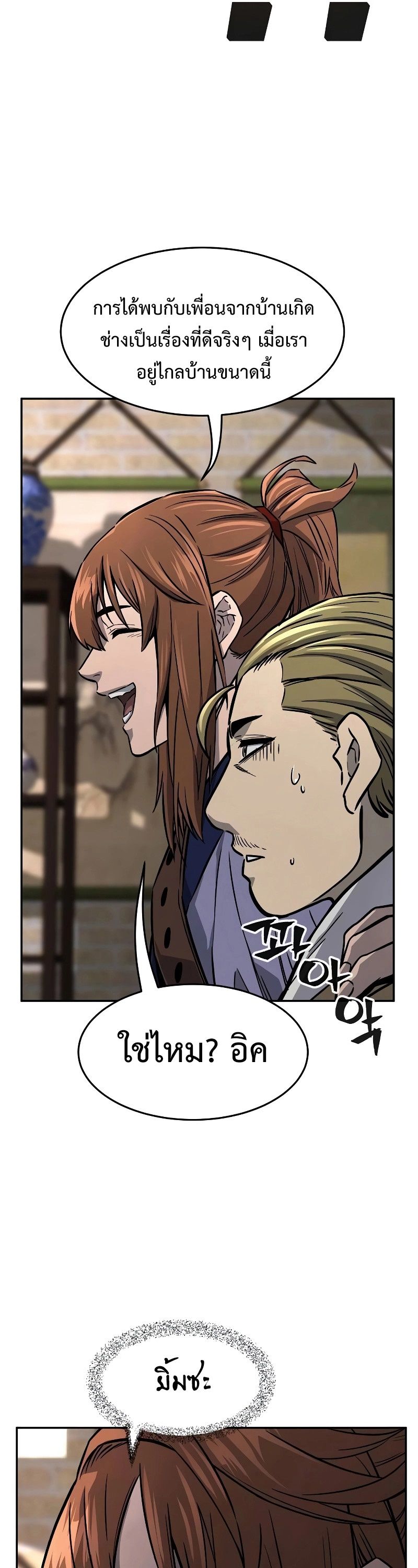 Absolute Sword Sense ตอนที่ 73 16