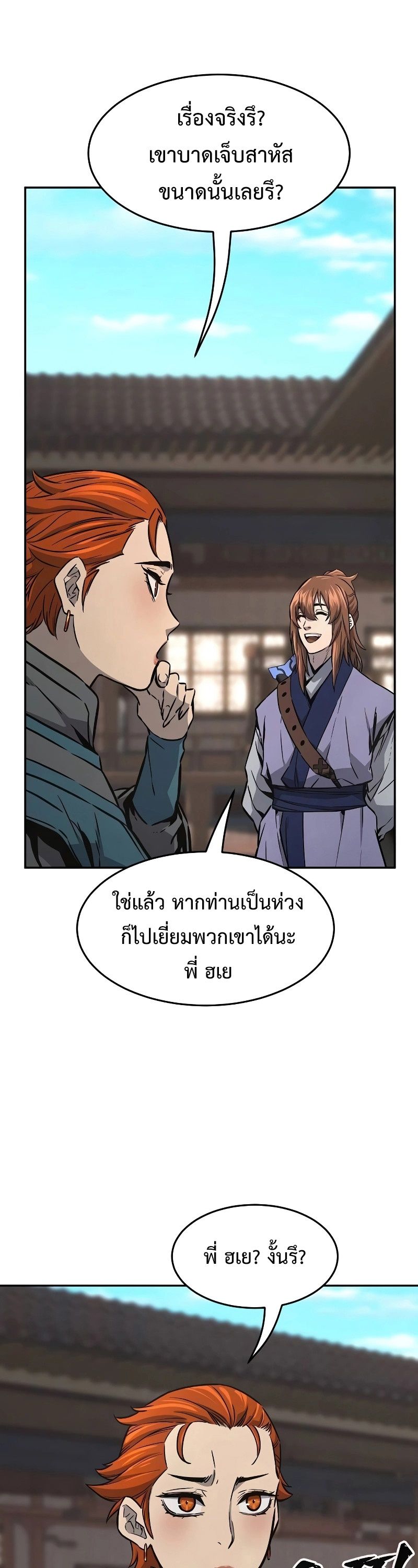 Absolute Sword Sense ตอนที่ 73 21