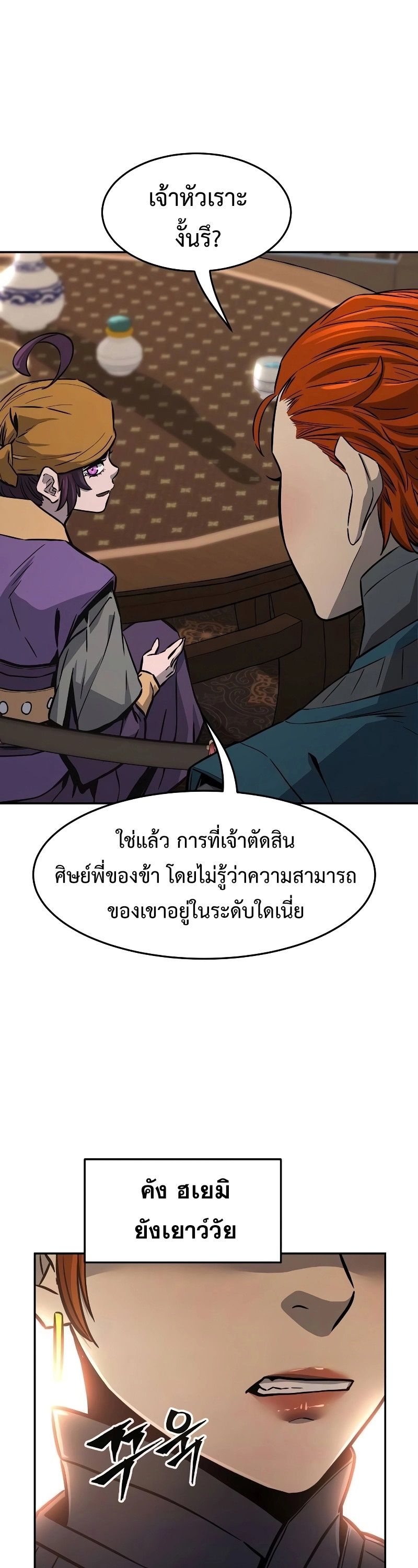 Absolute Sword Sense ตอนที่ 73 23