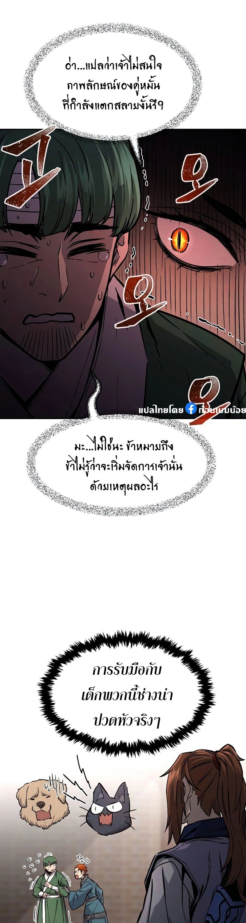 Absolute Sword Sense ตอนที่ 73 26