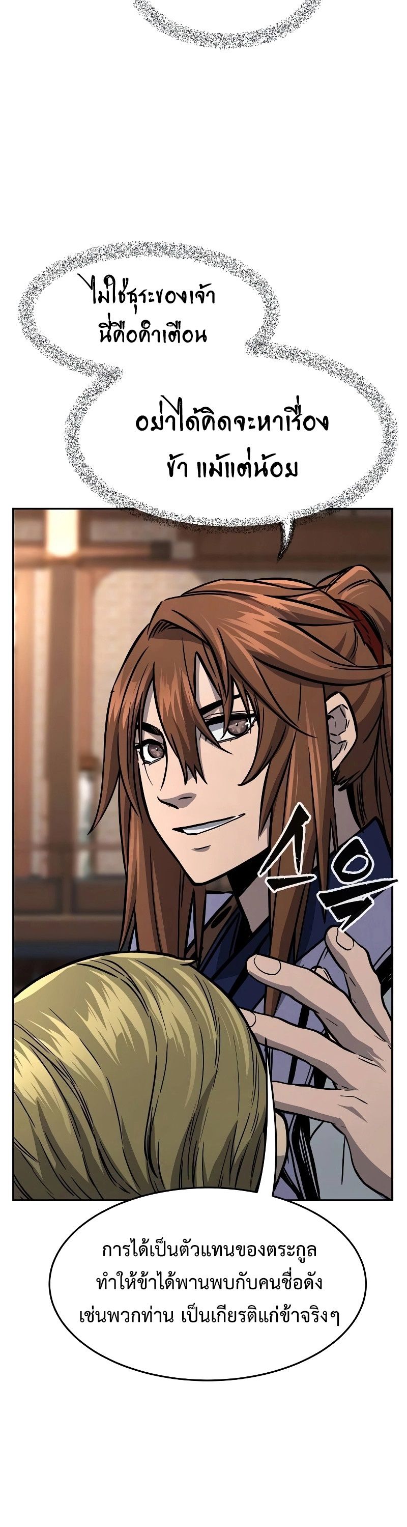 Absolute Sword Sense ตอนที่ 73 19