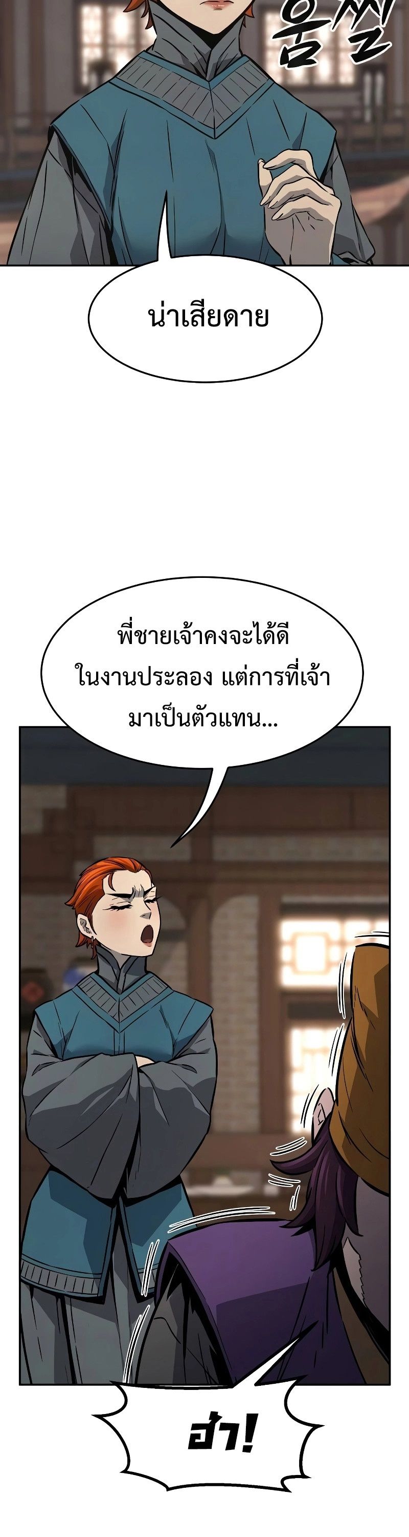 Absolute Sword Sense ตอนที่ 73 22