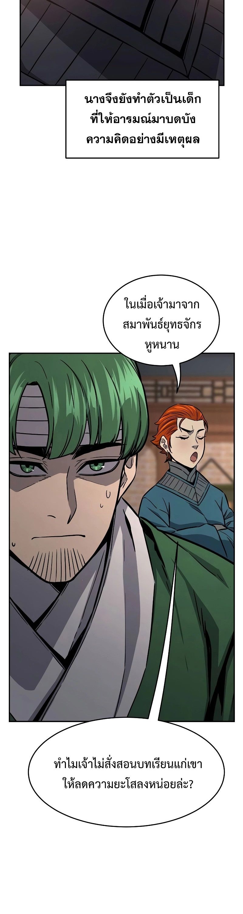 Absolute Sword Sense ตอนที่ 73 24