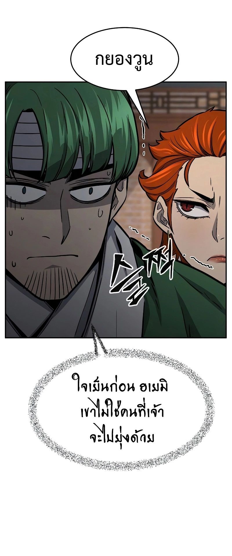 Absolute Sword Sense ตอนที่ 73 25