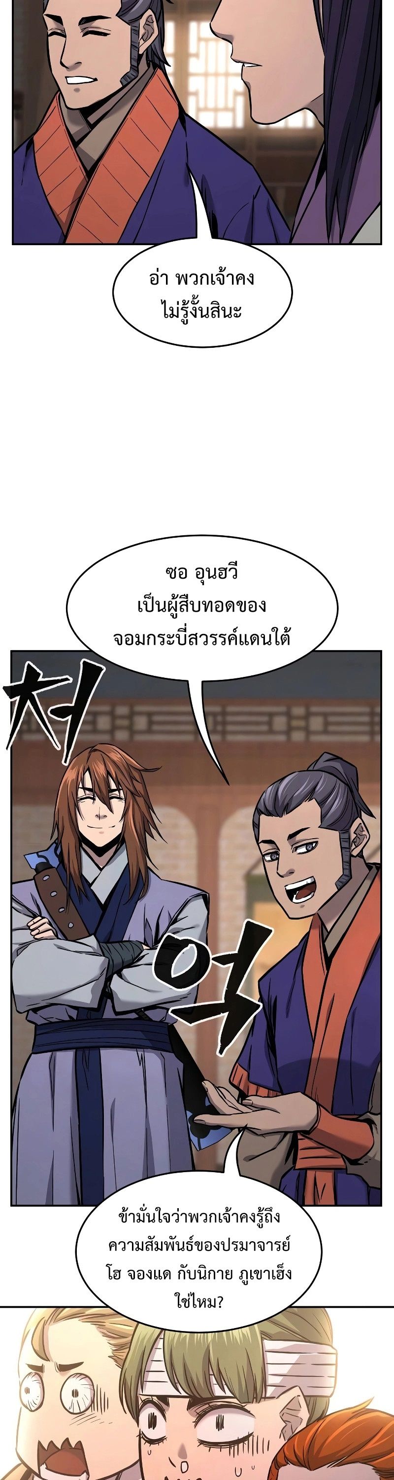 Absolute Sword Sense ตอนที่ 73 29