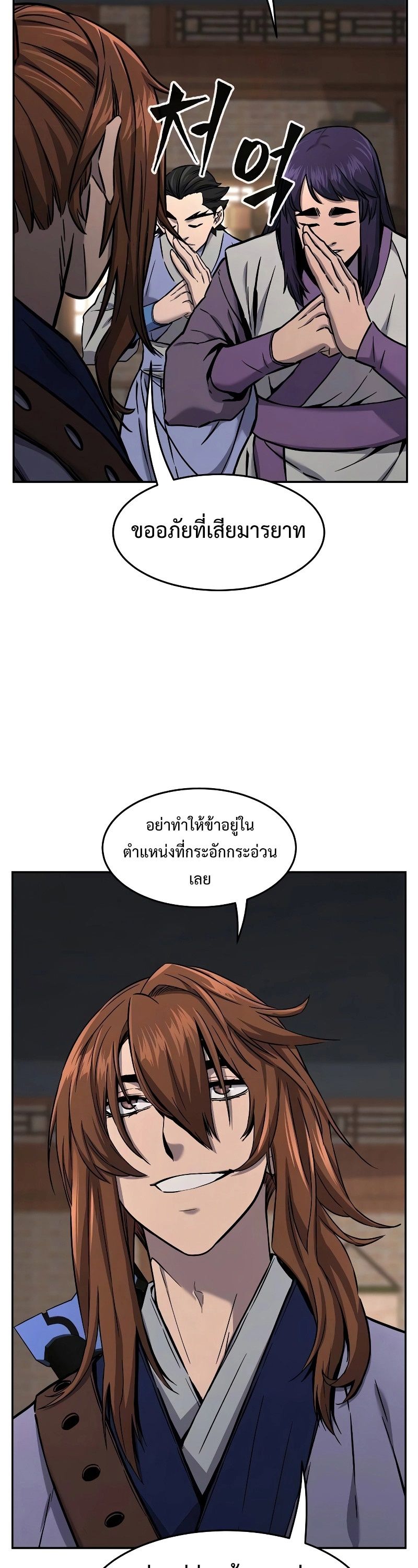 Absolute Sword Sense ตอนที่ 73 32