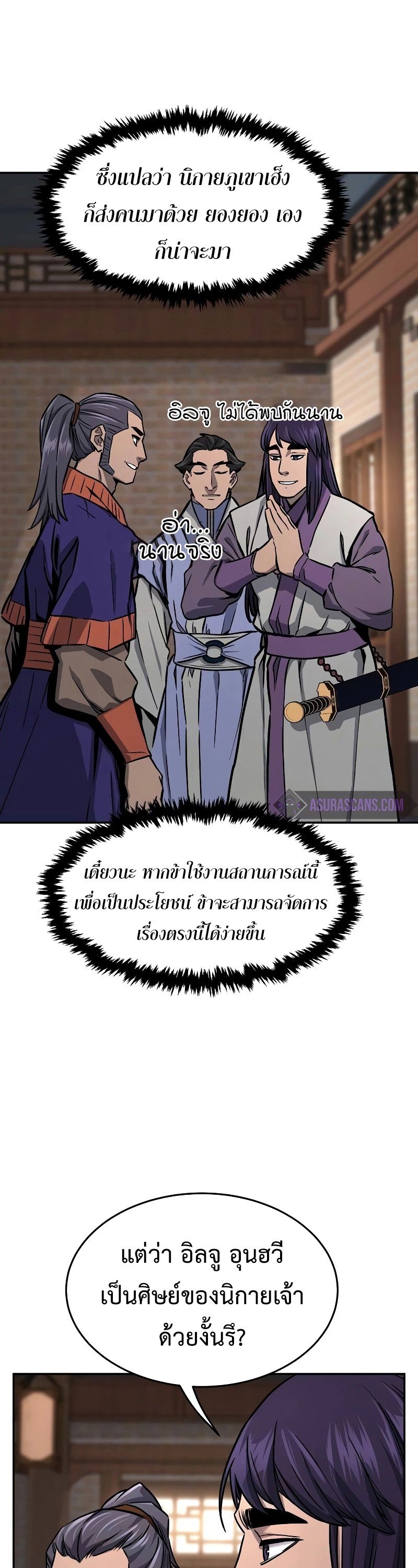 Absolute Sword Sense ตอนที่ 73 28