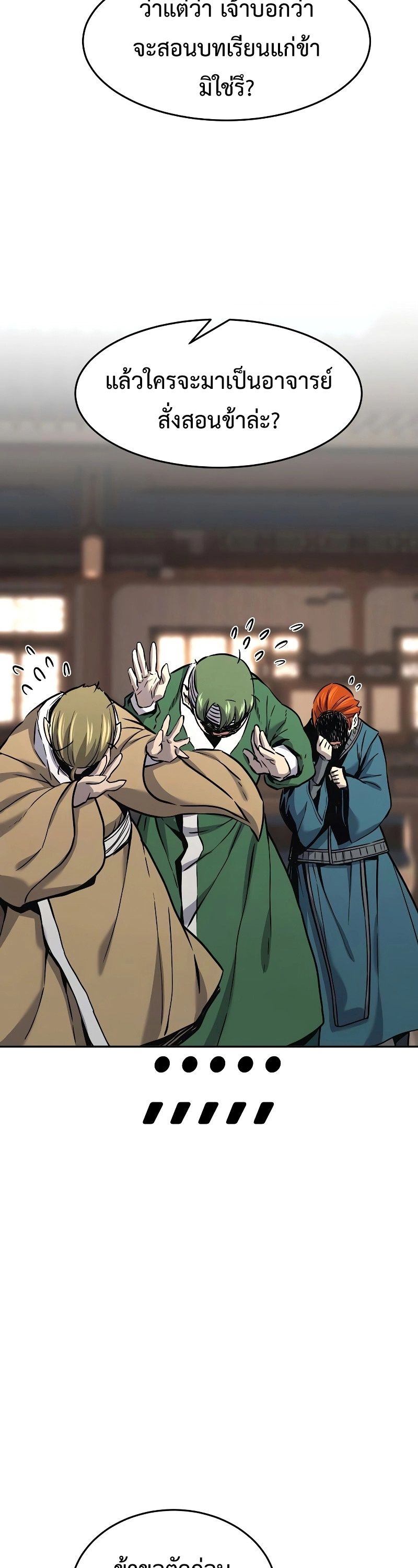 Absolute Sword Sense ตอนที่ 73 33