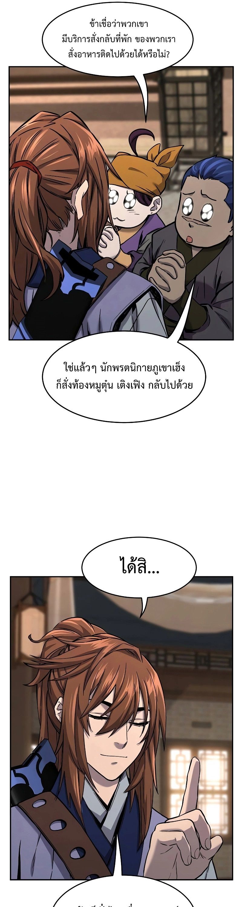 Absolute Sword Sense ตอนที่ 73 36