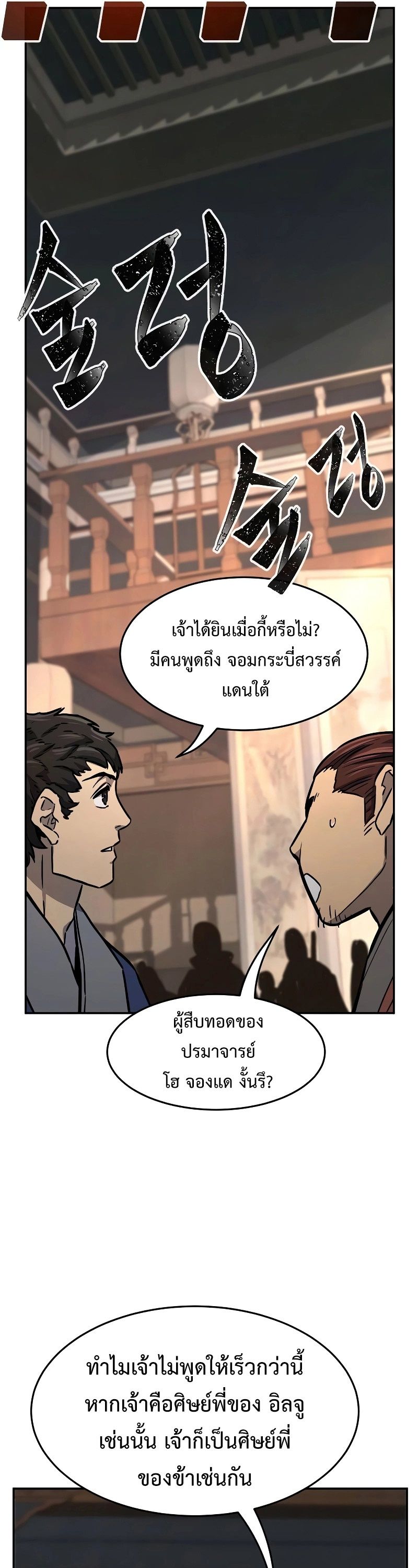 Absolute Sword Sense ตอนที่ 73 31