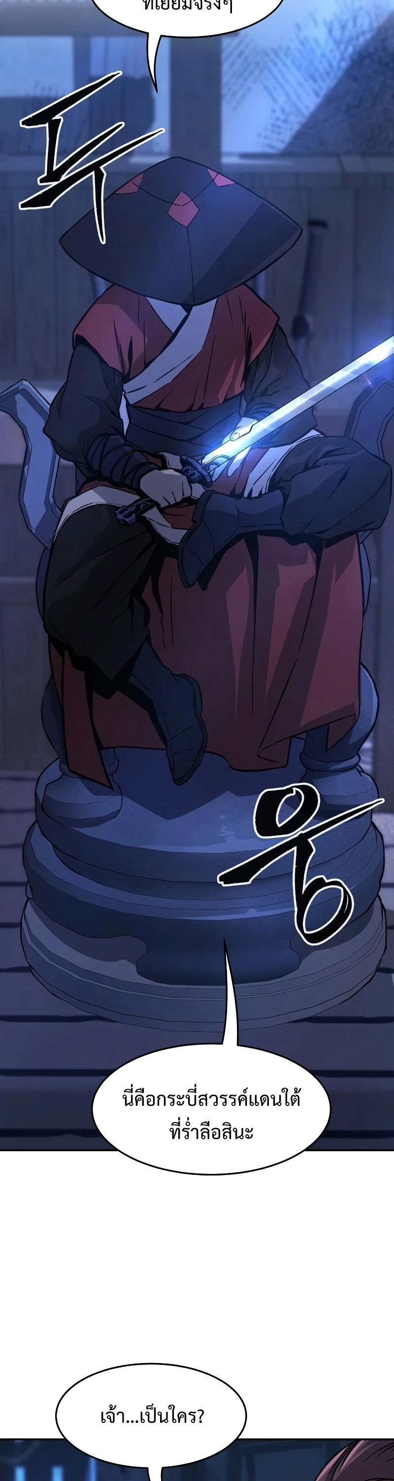 Absolute Sword Sense ตอนที่ 73 43