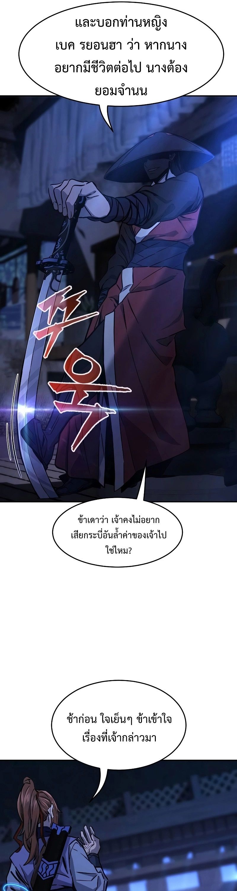 Absolute Sword Sense ตอนที่ 73 46