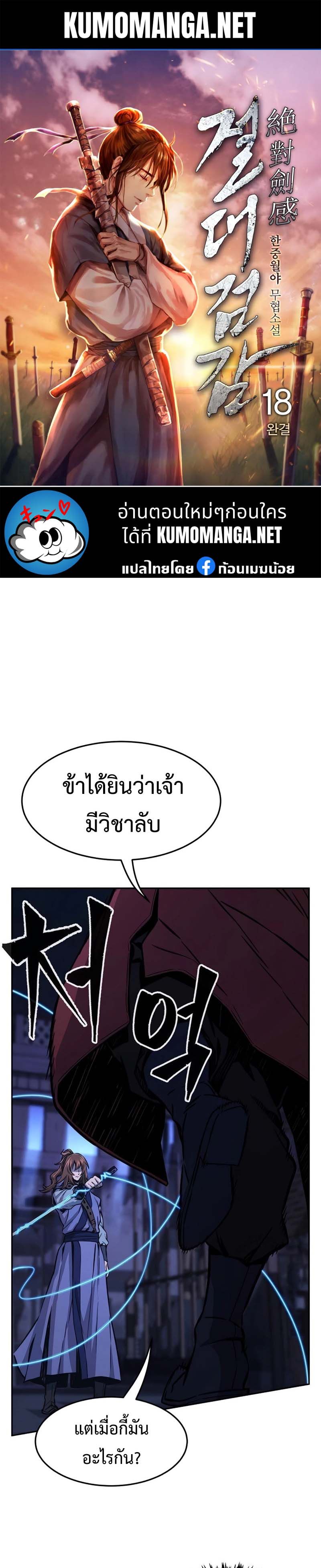 Absolute Sword Sense ตอนที่ 74 1
