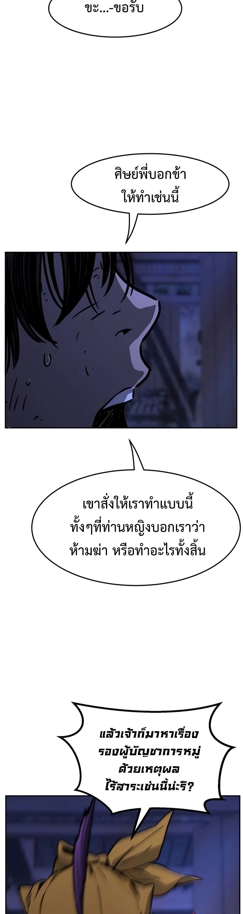 Absolute Sword Sense ตอนที่ 74 14