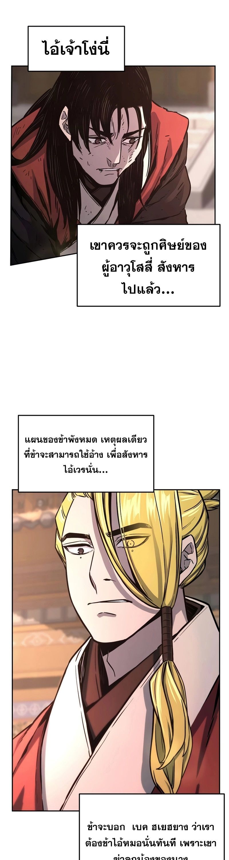 Absolute Sword Sense ตอนที่ 74 26