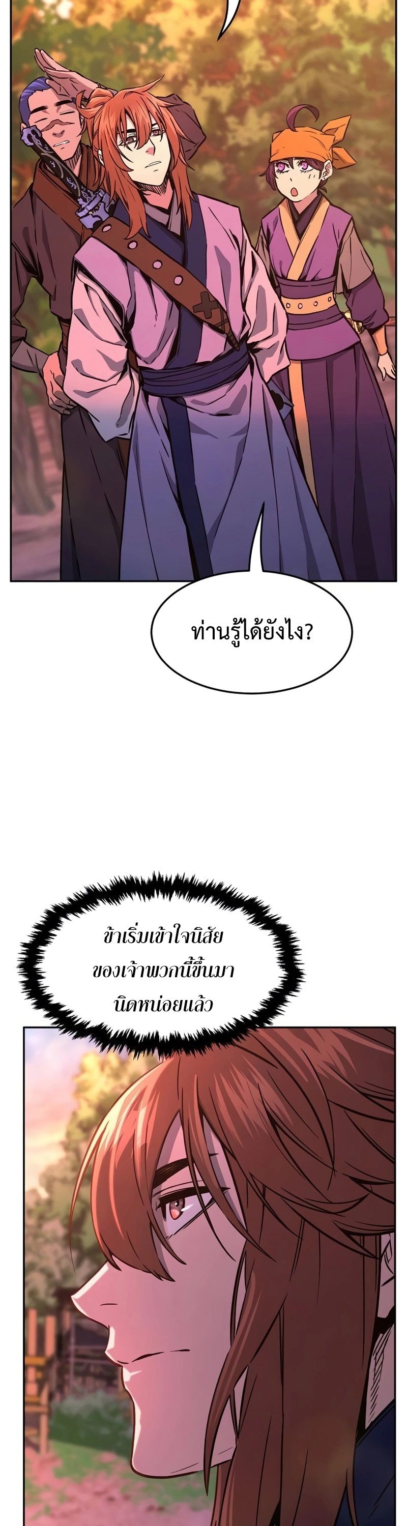 Absolute Sword Sense ตอนที่ 74 24