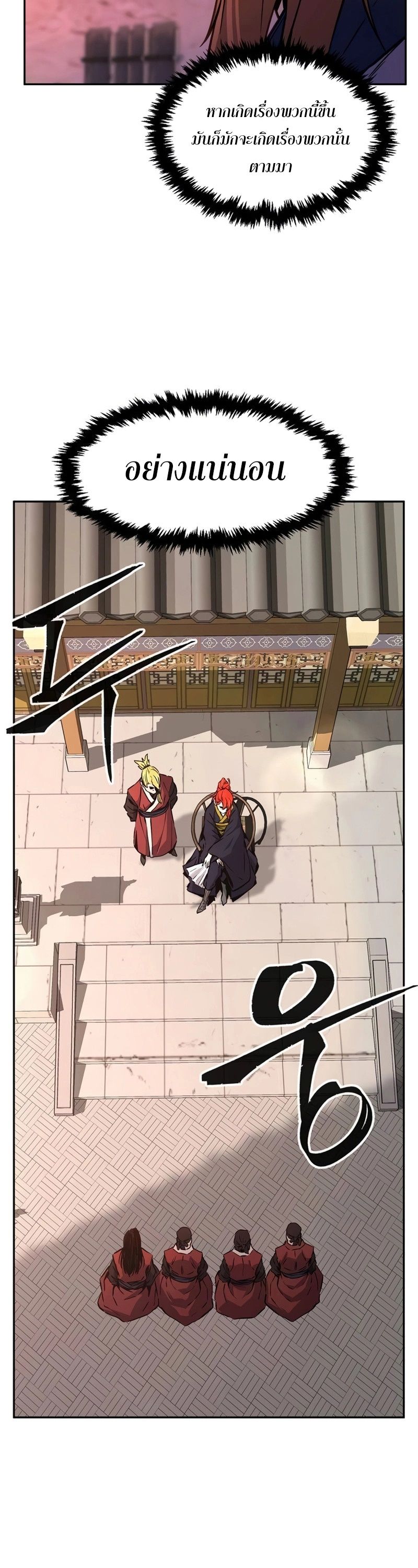 Absolute Sword Sense ตอนที่ 74 25