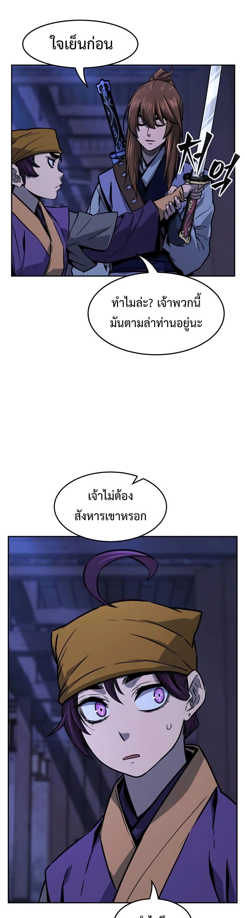Absolute Sword Sense ตอนที่ 74 22
