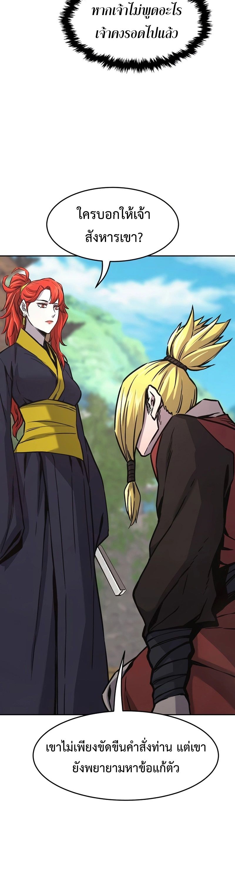 Absolute Sword Sense ตอนที่ 74 33
