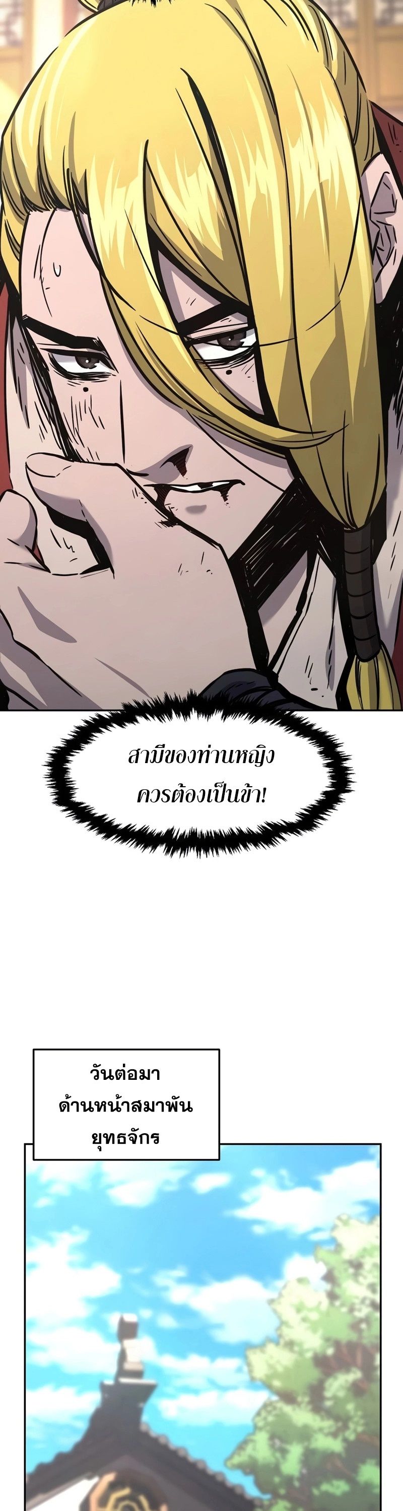 Absolute Sword Sense ตอนที่ 74 37