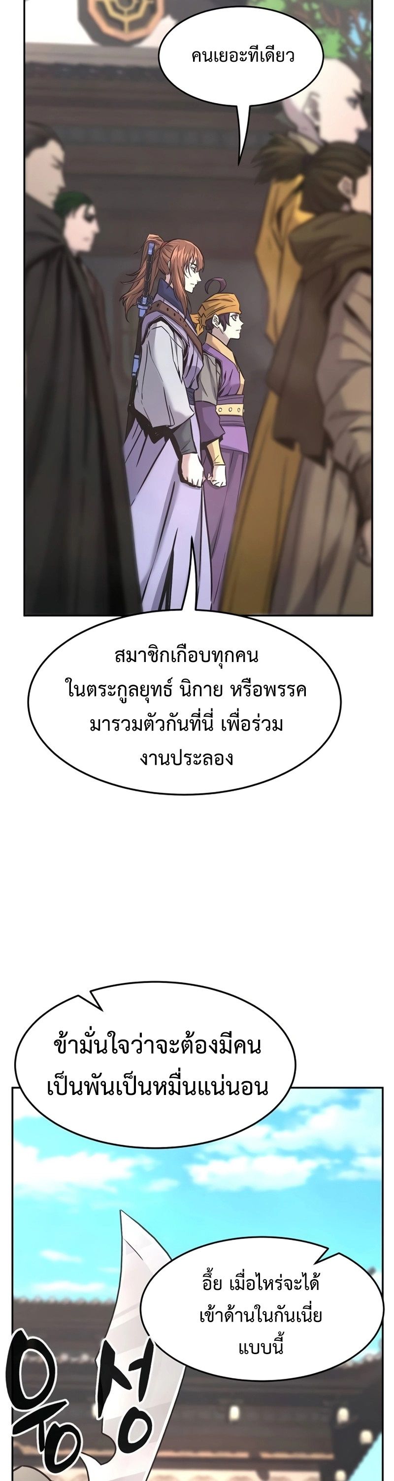 Absolute Sword Sense ตอนที่ 74 38