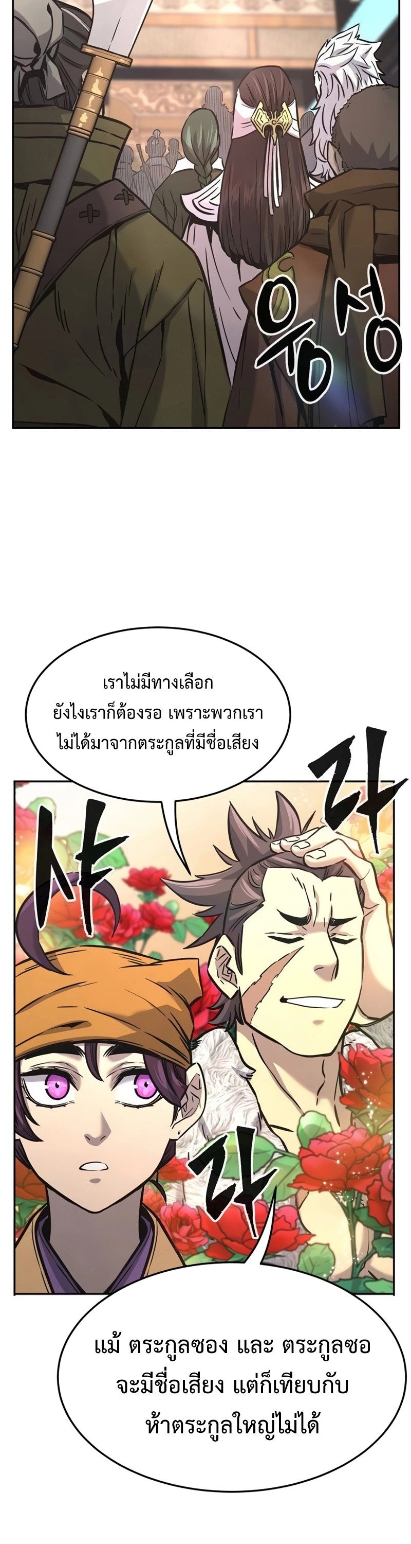 Absolute Sword Sense ตอนที่ 74 39