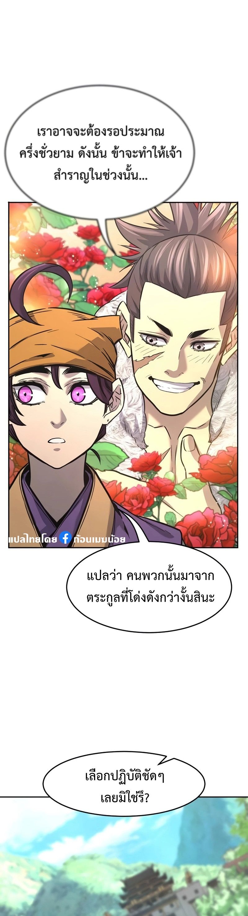 Absolute Sword Sense ตอนที่ 74 40