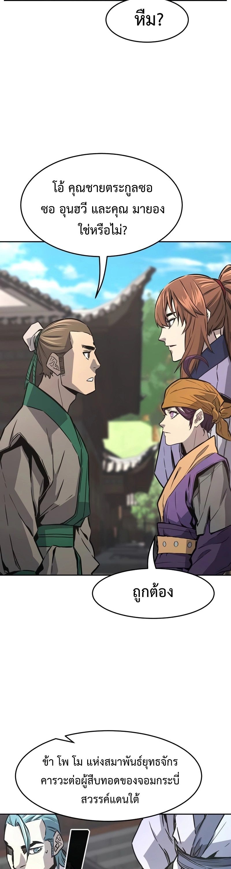 Absolute Sword Sense ตอนที่ 74 43