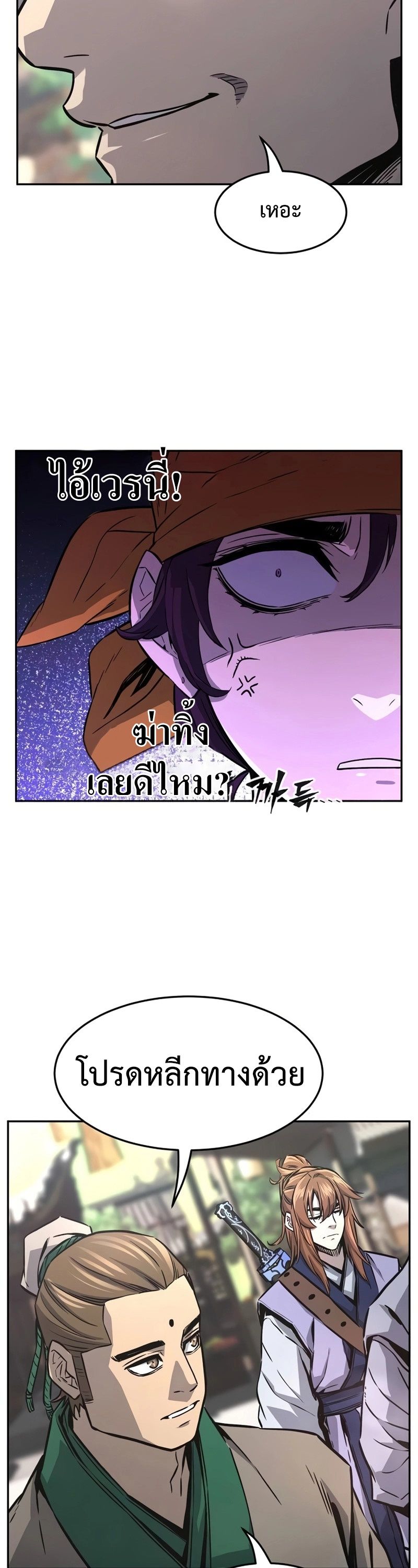 Absolute Sword Sense ตอนที่ 74 42