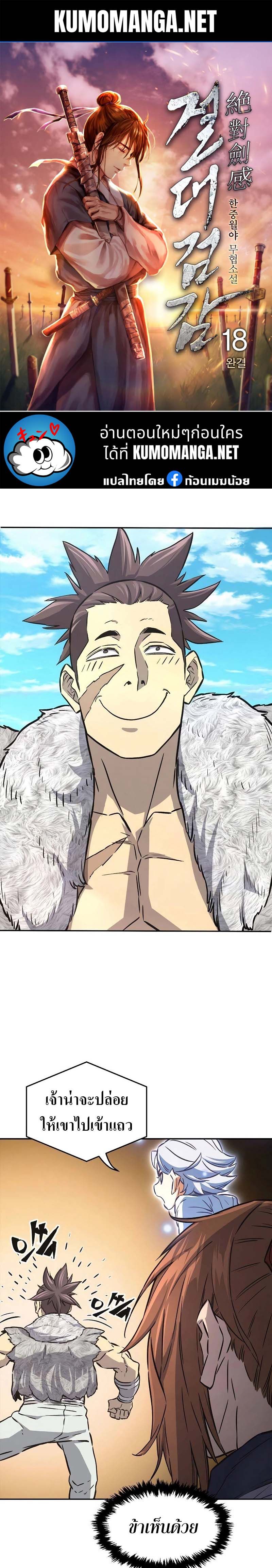 Absolute Sword Sense ตอนที่ 75 1