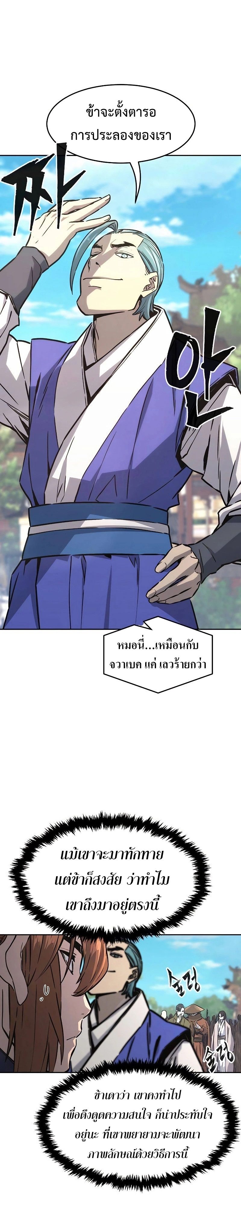 Absolute Sword Sense ตอนที่ 75 5