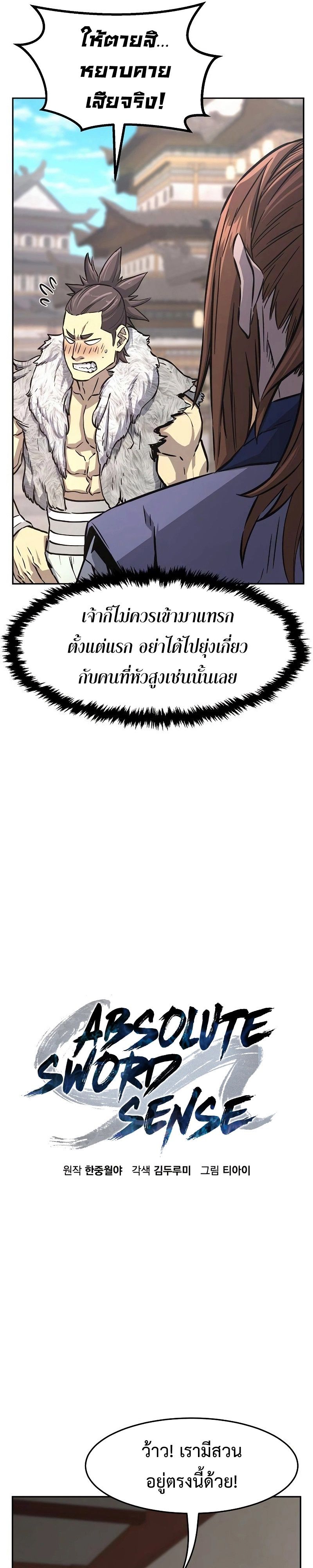 Absolute Sword Sense ตอนที่ 75 9