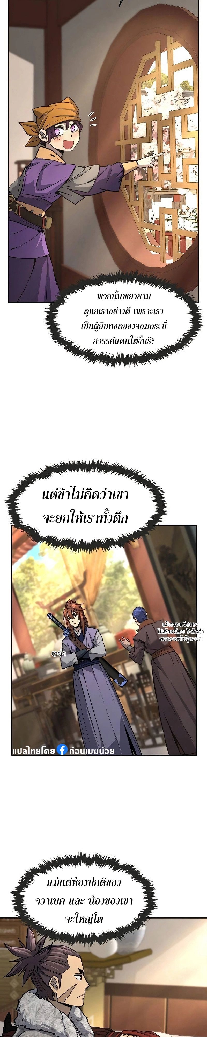 Absolute Sword Sense ตอนที่ 75 10