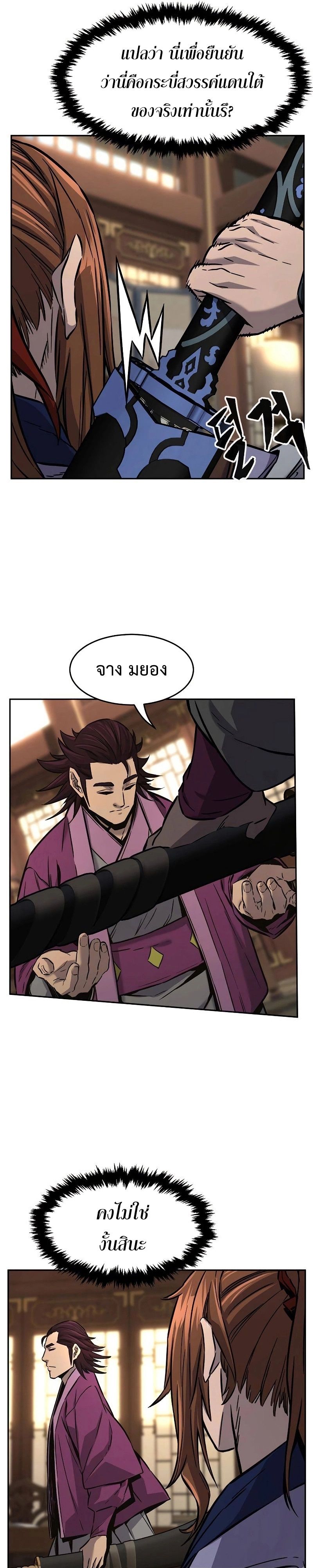 Absolute Sword Sense ตอนที่ 75 25