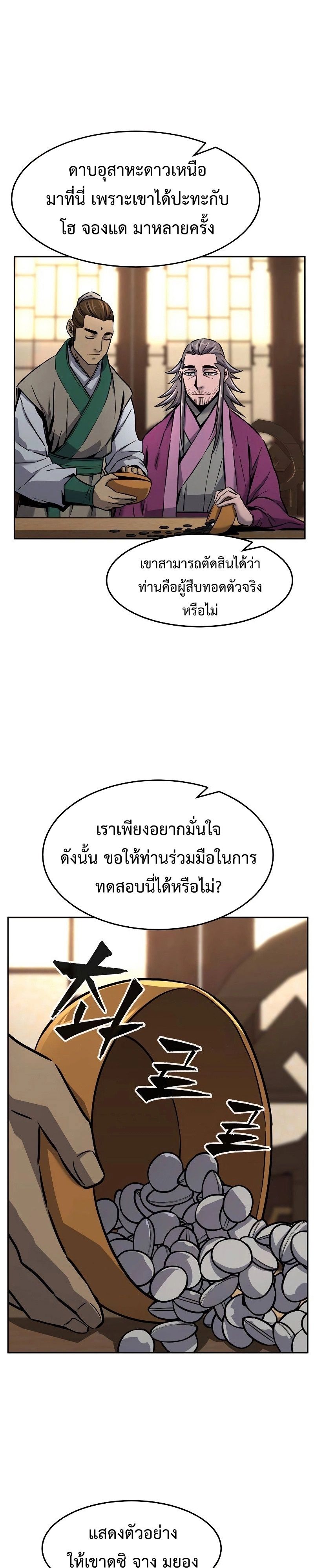 Absolute Sword Sense ตอนที่ 75 27
