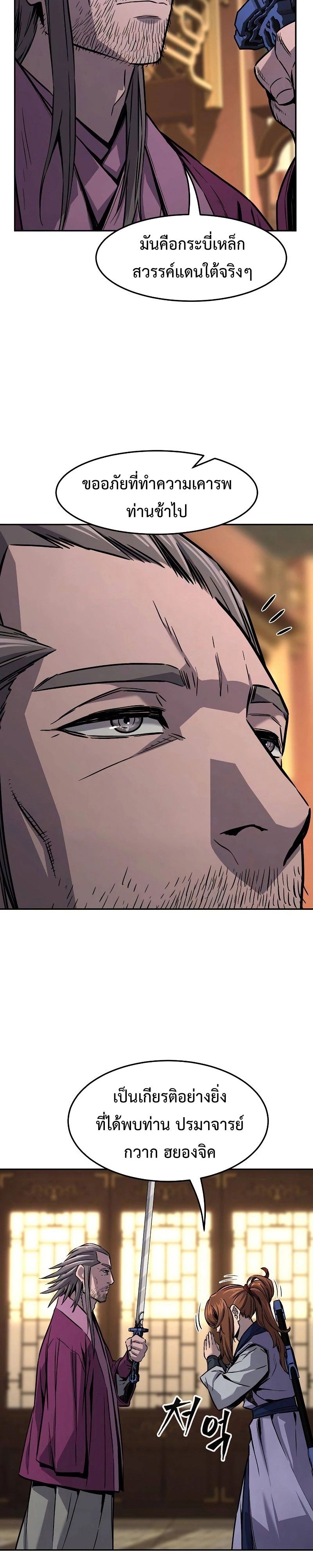 Absolute Sword Sense ตอนที่ 75 23